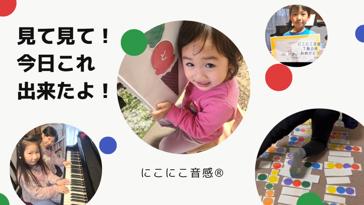 みなこピアノ・リトミック教室